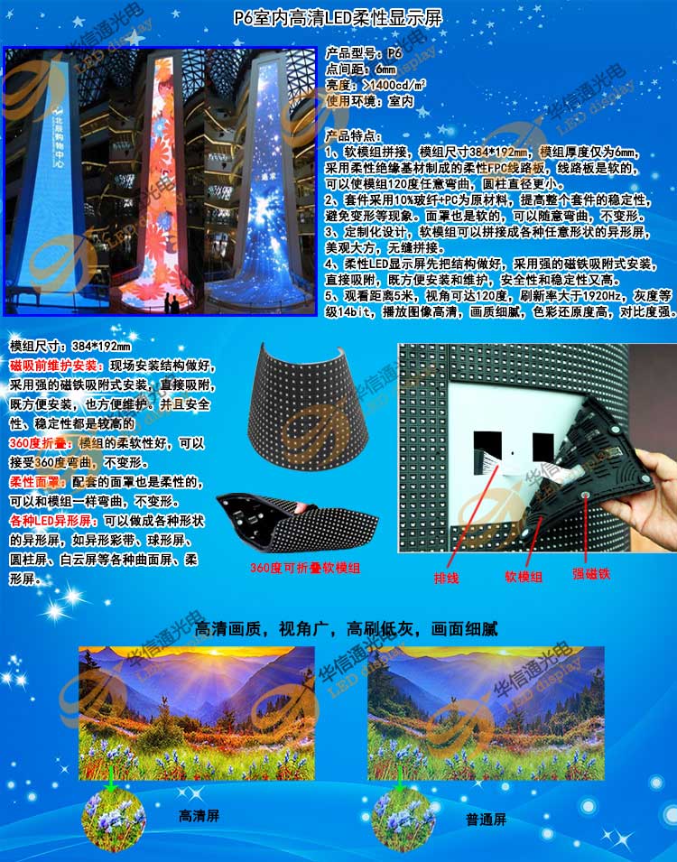 P6室內(nèi)高清柔性LED異形屏華信通光電