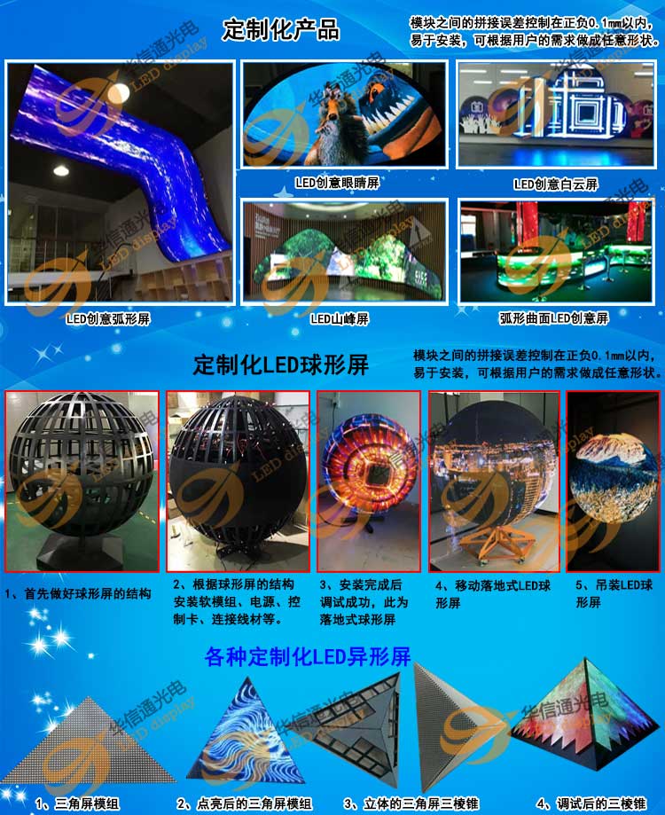 P6室內(nèi)高清柔性LED異形屏定制