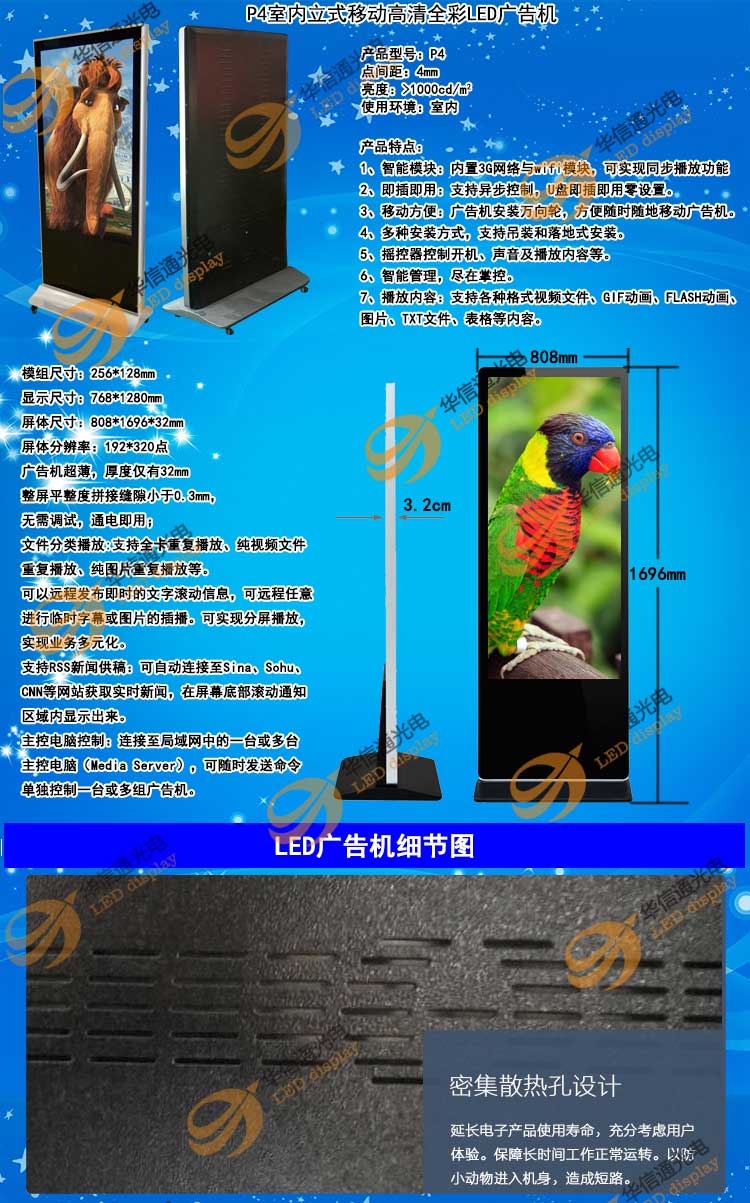 P4室內(nèi)高清立式LED廣告機華信通光電