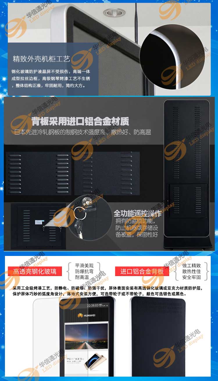 P4室內(nèi)高清立式LED廣告機產(chǎn)品外觀
